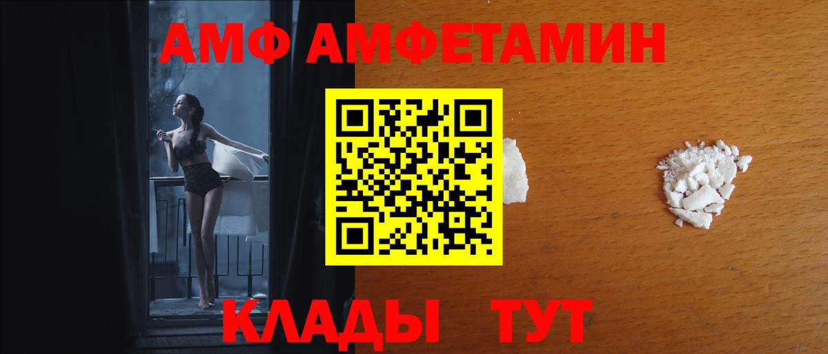 АМФЕТАМИН VHQ Курганинск