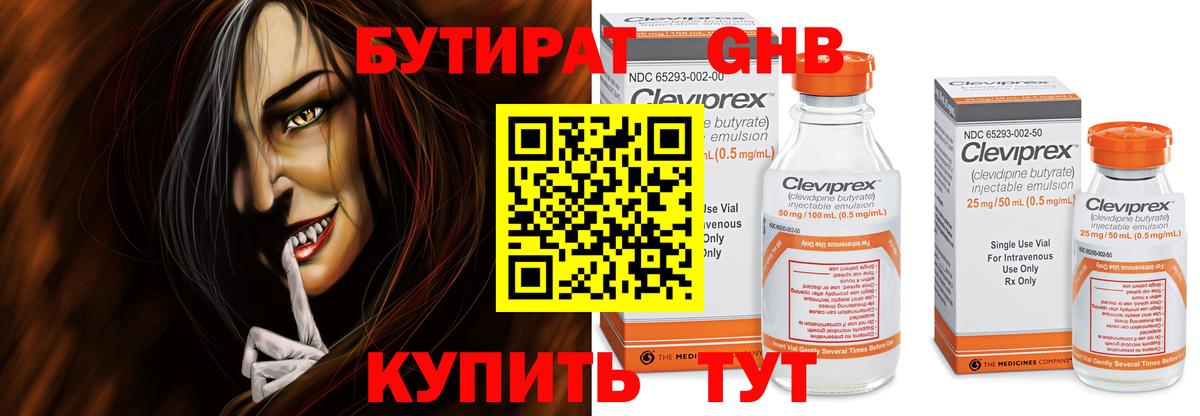 Бутират вода  Вход с VPN  Курганинск 