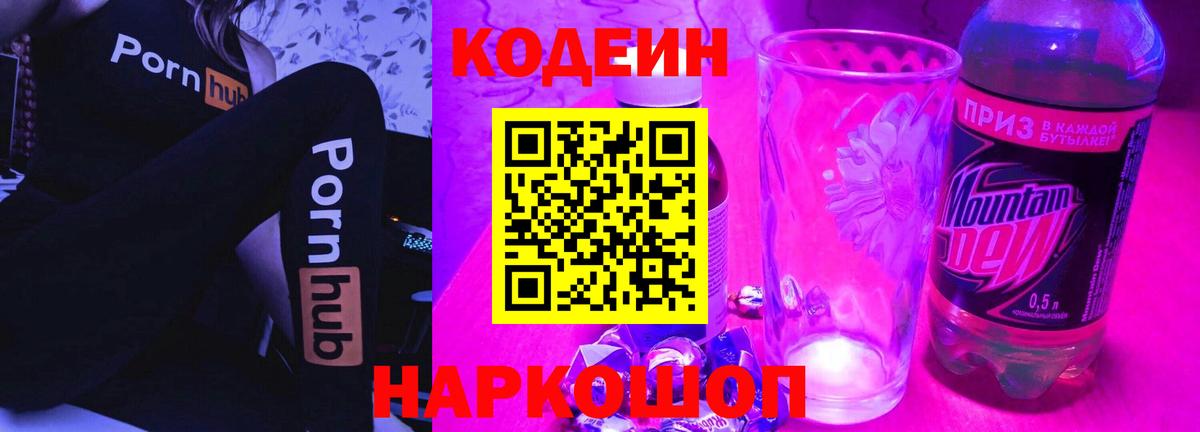 Кодеиновый сироп Lean Purple Drank  Кодеиновый сироп Lean Purple Drank  Вход с VPN  Курганинск 