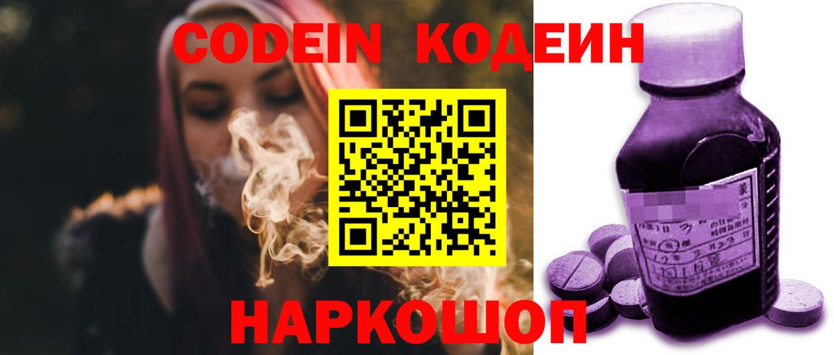 Кодеиновый сироп Lean напиток Lean (лин) Курганинск