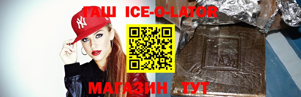 Гашиш ice o lator Курганинск