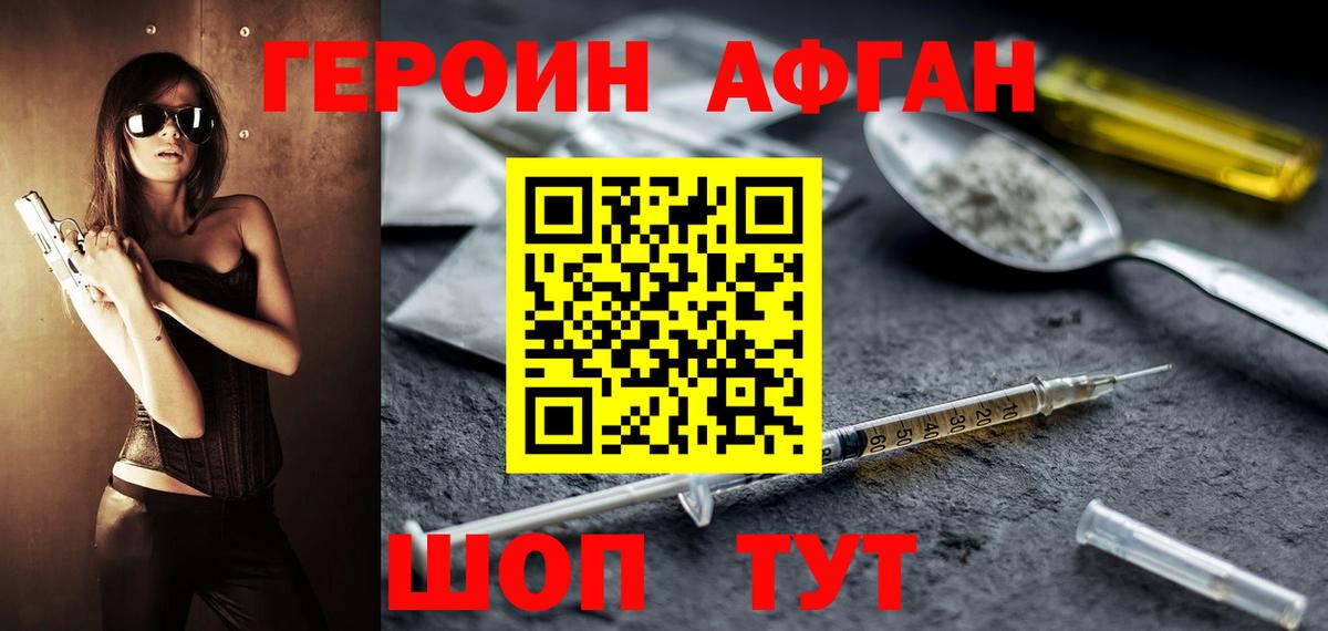 Героин Heroin Курганинск