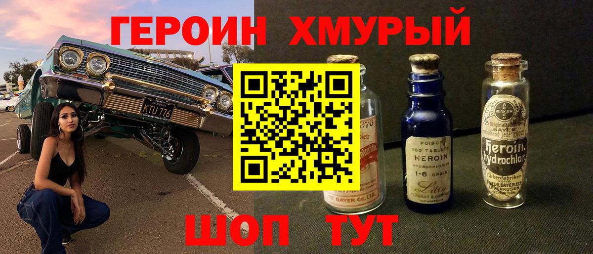Курганинск  ГЕРОИН Heroin  Героин  Вход с VPN 