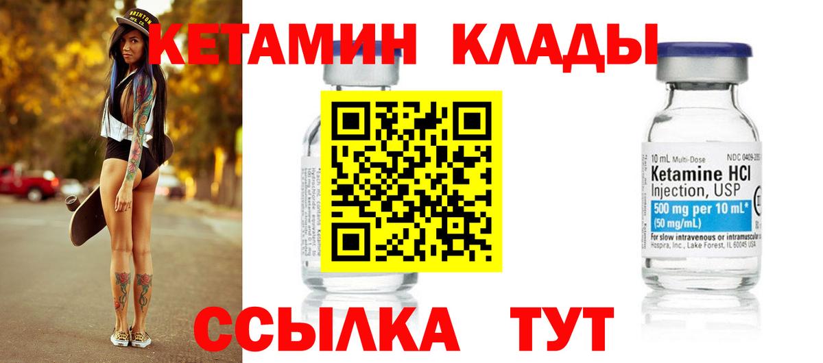 КЕТАМИН ketamine Курганинск