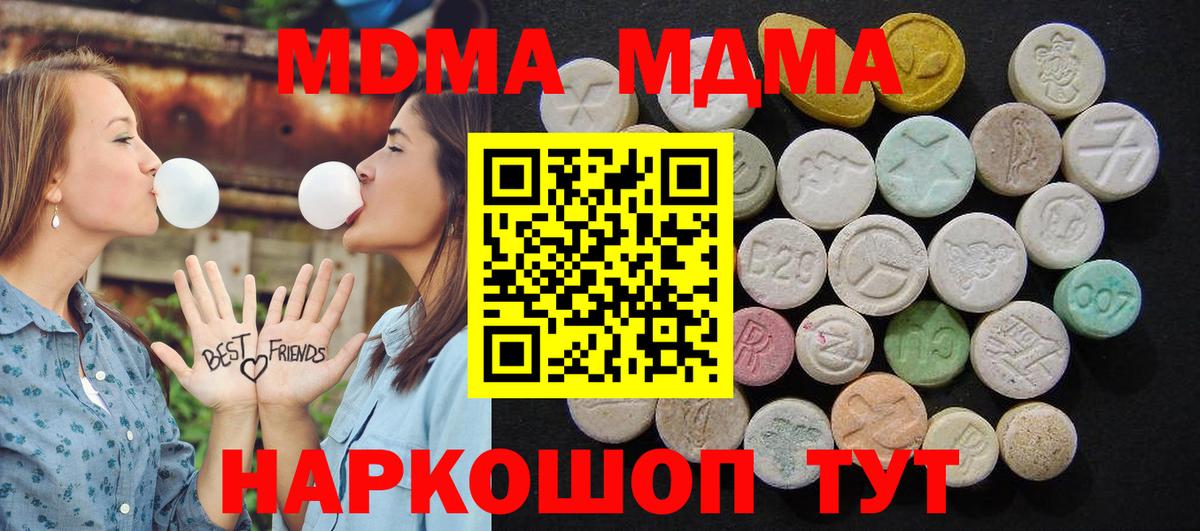 MDMA Molly  МДМА кристаллы  MDMA  Вход с VPN  Курганинск 
