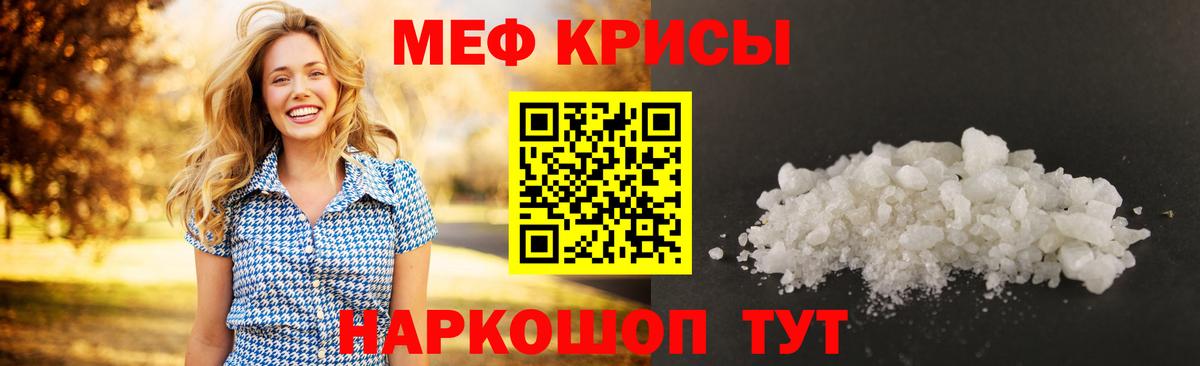 Меф мяу мяу кристаллы Курганинск