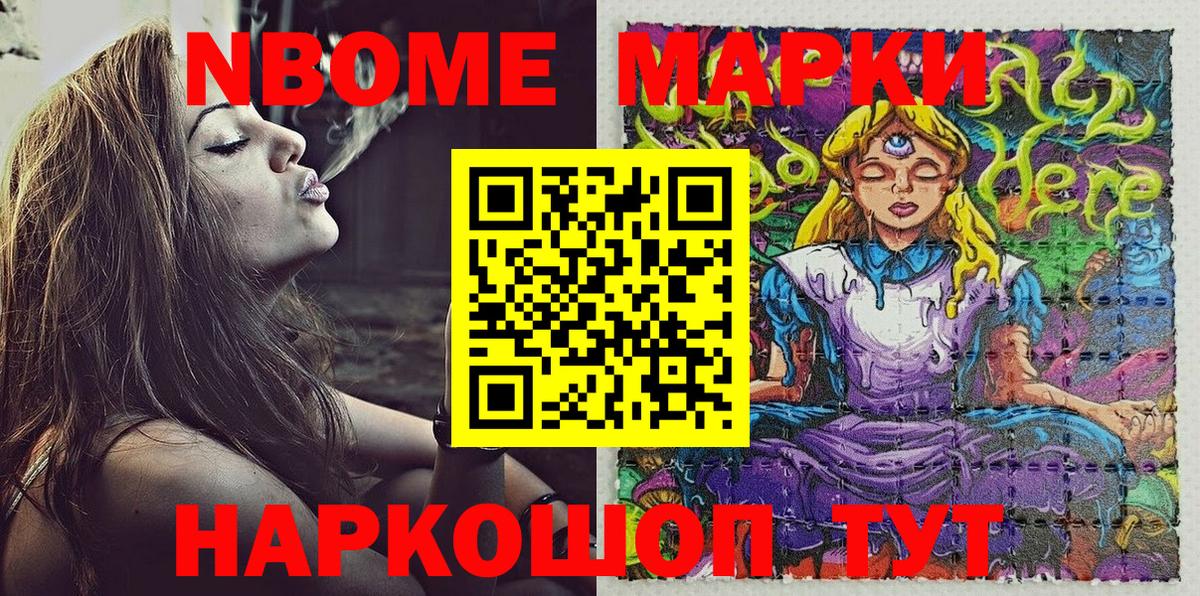 Курганинск  Марки 25I-NBOMe 1,8мг  Вход с VPN 