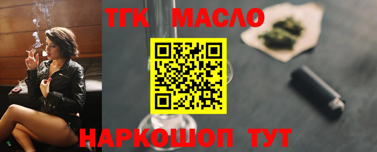 ТГК вейп с тгк  ТГК гашишное масло  наркошоп  Курганинск  Вход с VPN 